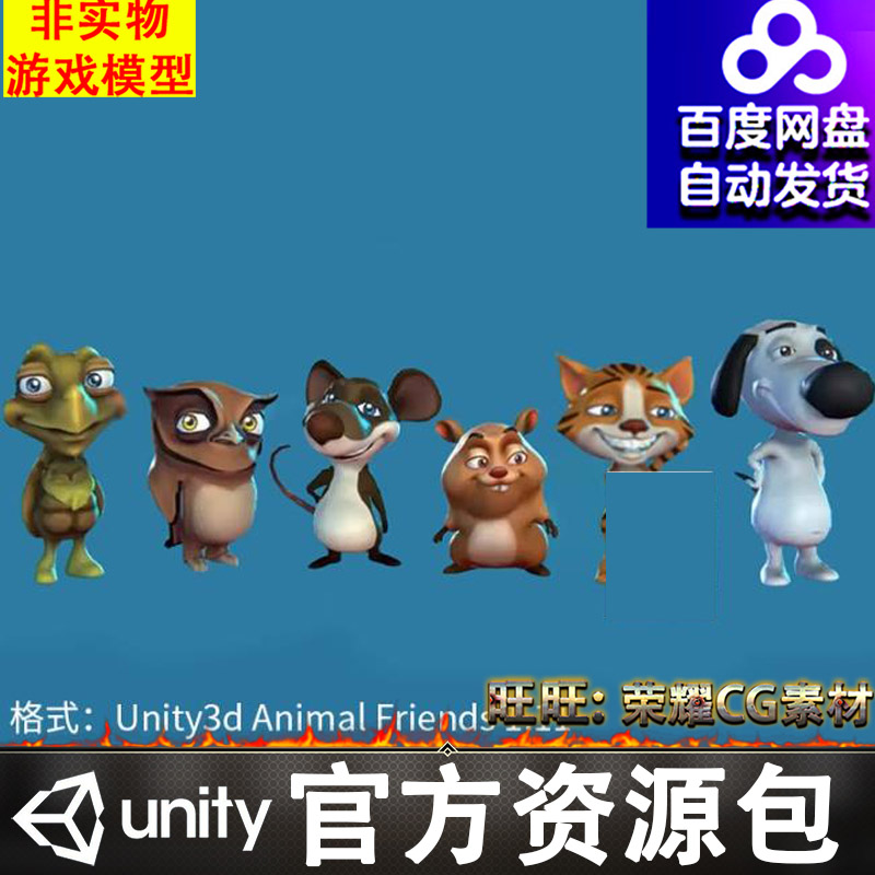 Unity3d卡通角色小猫乌龟小狗猫头鹰乌龟老鼠小狗老鼠模型