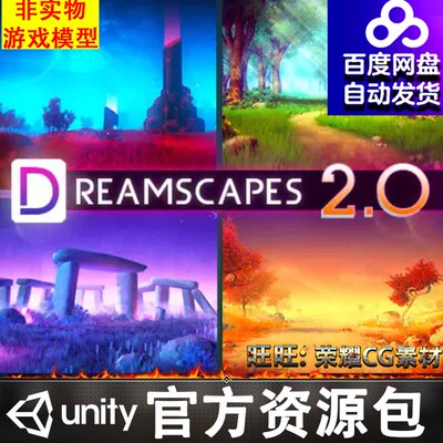 Unity3d  梦幻森林场景模型灌木丛林模型Dreamscapes 2.0