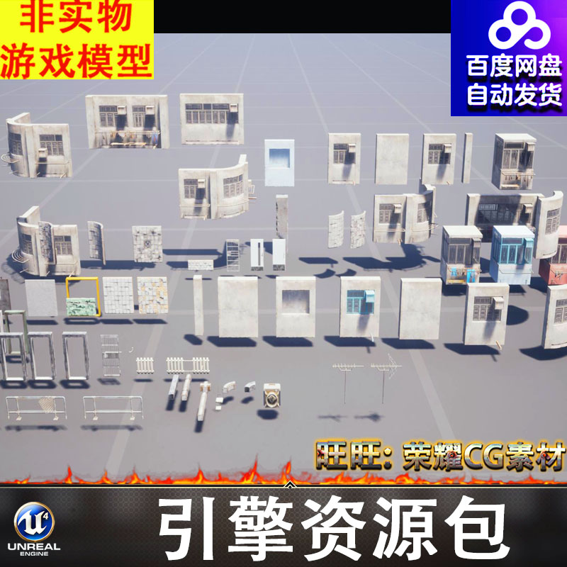 UE5.1墙面瓷砖阳台晾晒空调暖气片护栏门框天线铁门FBX