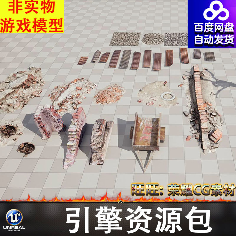 UE5.0虚幻废墟建筑垃圾堆土堆残破砖墙枯树死树龟裂土地铁皮棚FBX