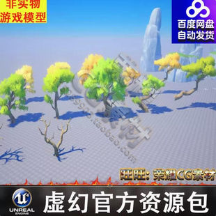 UE5风格化卡通树木山石松树石头碎石山体枯木花草灌木FBX