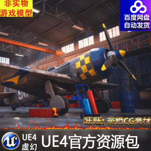 虚幻UE5.1模块化飞机机库仓库厂房维修站模型场景Hangar