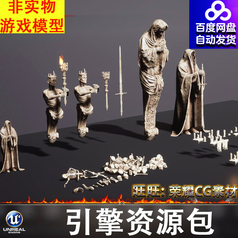 UE5.5高质量石像雕像亡灵守卫火把蜡烛蜘蛛网骷髅架骨头肋骨FBX
