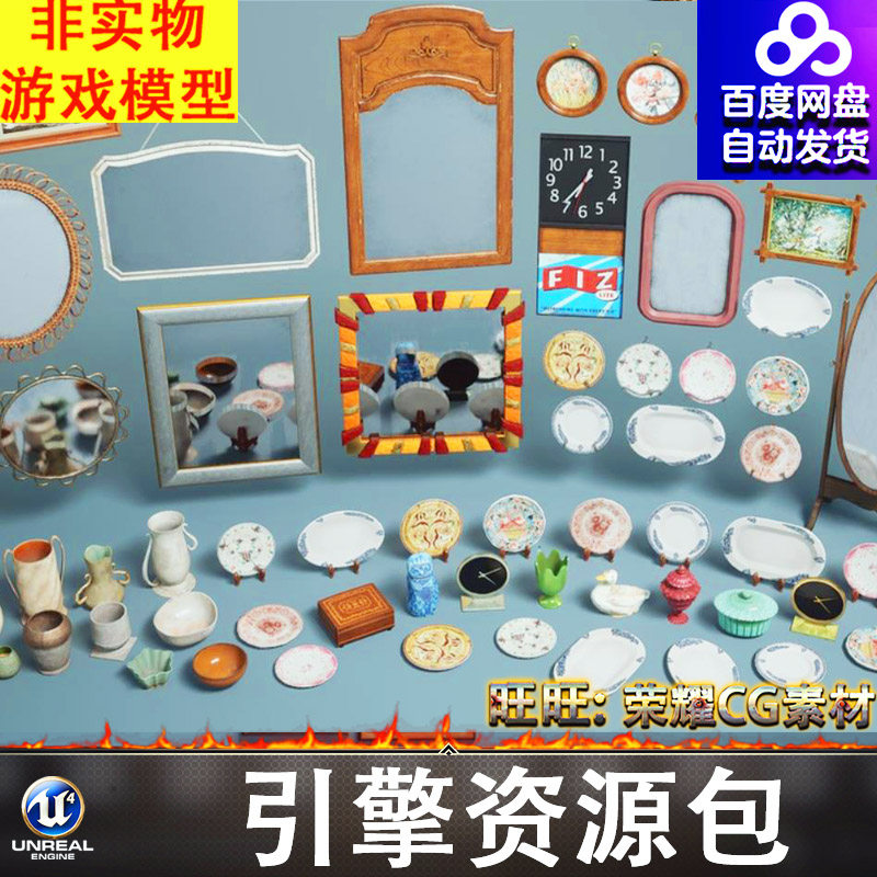 UE5.1复古装饰 相框壁画镜子盘子摆件饰品盒子碗蜡烛天鹅