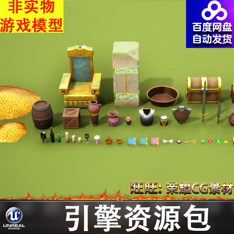 UE5.4风格化卡通宝座金币木桶皇冠魔法书卷轴钥匙金砖宝箱沙漏FBX