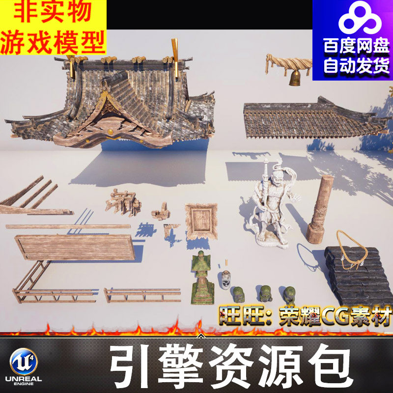 UE5.5日本屋顶瓦片石像台阶灯台龙柱牌匾榫卯石头银杏树落叶铃铛