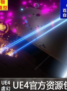 虚幻4 Beams and Lasers Pack UE4激光光束射击粒子技能特效