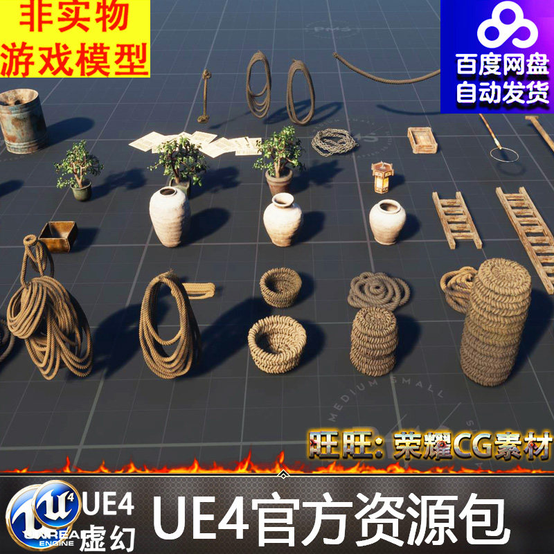UE5.3古代绳子麻绳网兜抄网船桨盆景陶罐梯子车轮灯笼锁链FBX