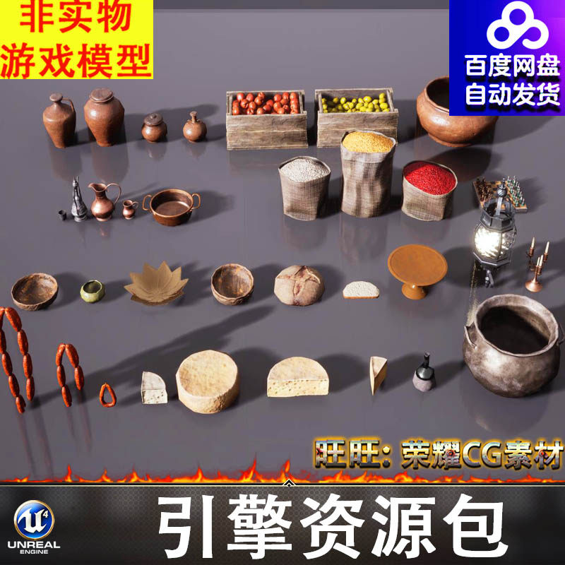 UE5.3古代陶罐水果汤锅面包奶酪酒壶容器谷物粮食国际象棋蜡烛