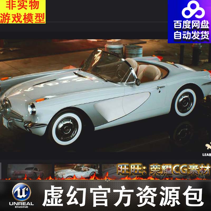 UE5虚幻4可驾驶复古式经典老爷车汽车道具 Classic Sport Car 01-封面