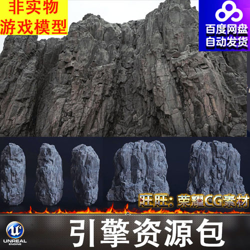 UE5.6写实巨石岩石山石岩体石块石头山峰悬崖峭壁山体岩体2FBX