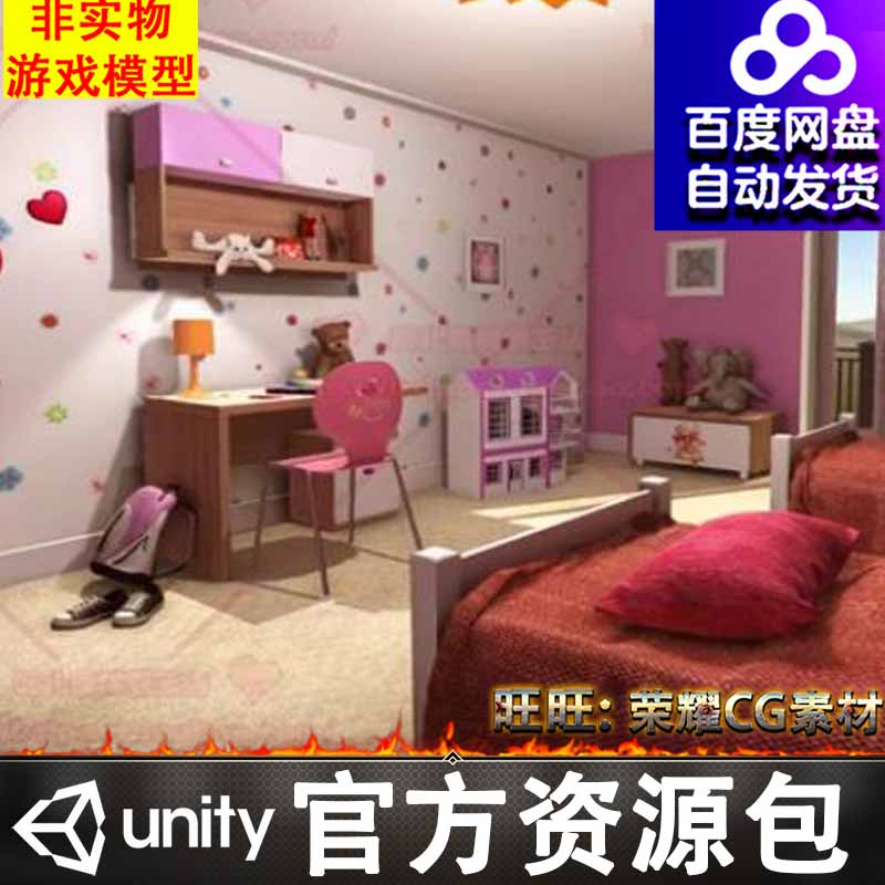 Unity3d卡通粉色温馨女孩房间卧室书桌椅台灯公仔衣柜床阳台场景