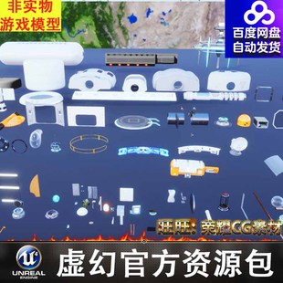 操作台底座 UE4UE5虚幻科幻屏幕台阶
