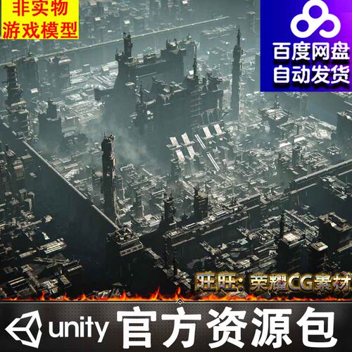 Unity赛博朋克科幻未来城市建筑高楼场景FBX