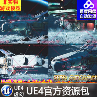 UE4虚幻4科幻月球表面探测飞船太空地形石头机械硬表面场景3D模型