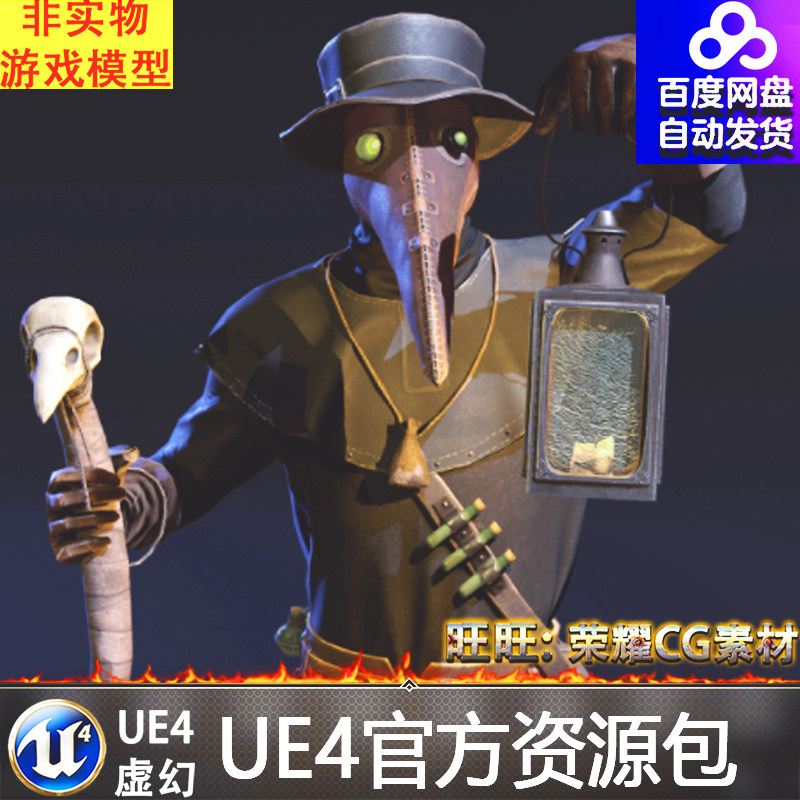 plague doctor 怪物医生博士游戏人物角色模型