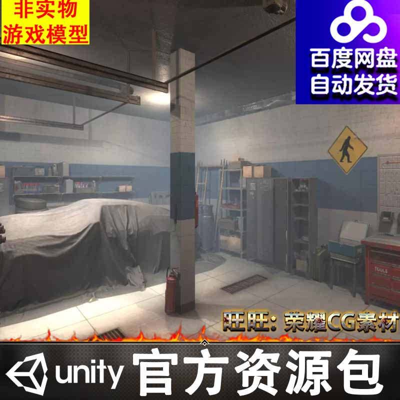Unity汽车修理厂修理铺仓库车间工作台车套汽车防雨布FBX