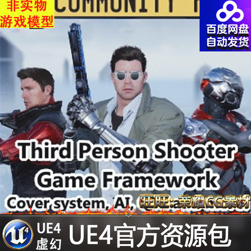 UE4虚幻4 Third Person Shooter Kit 第三人称射击枪战