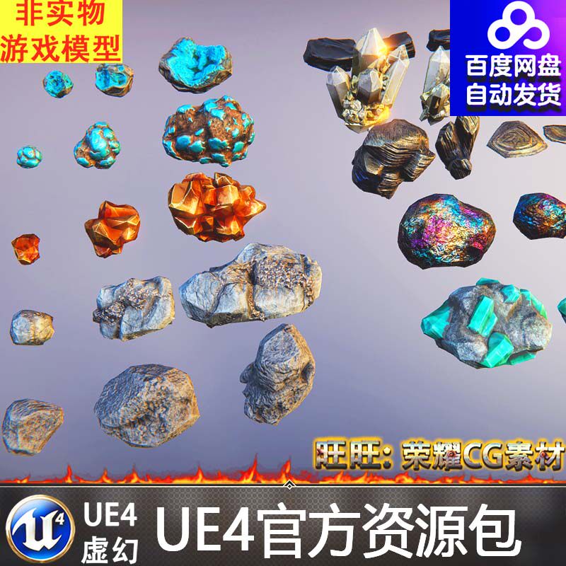 ue4 minerals pack 高质量宝石矿石石头水晶模型4.27