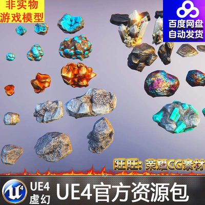 UE4 Minerals Pack 高质量宝石矿石石头水晶模型4.27