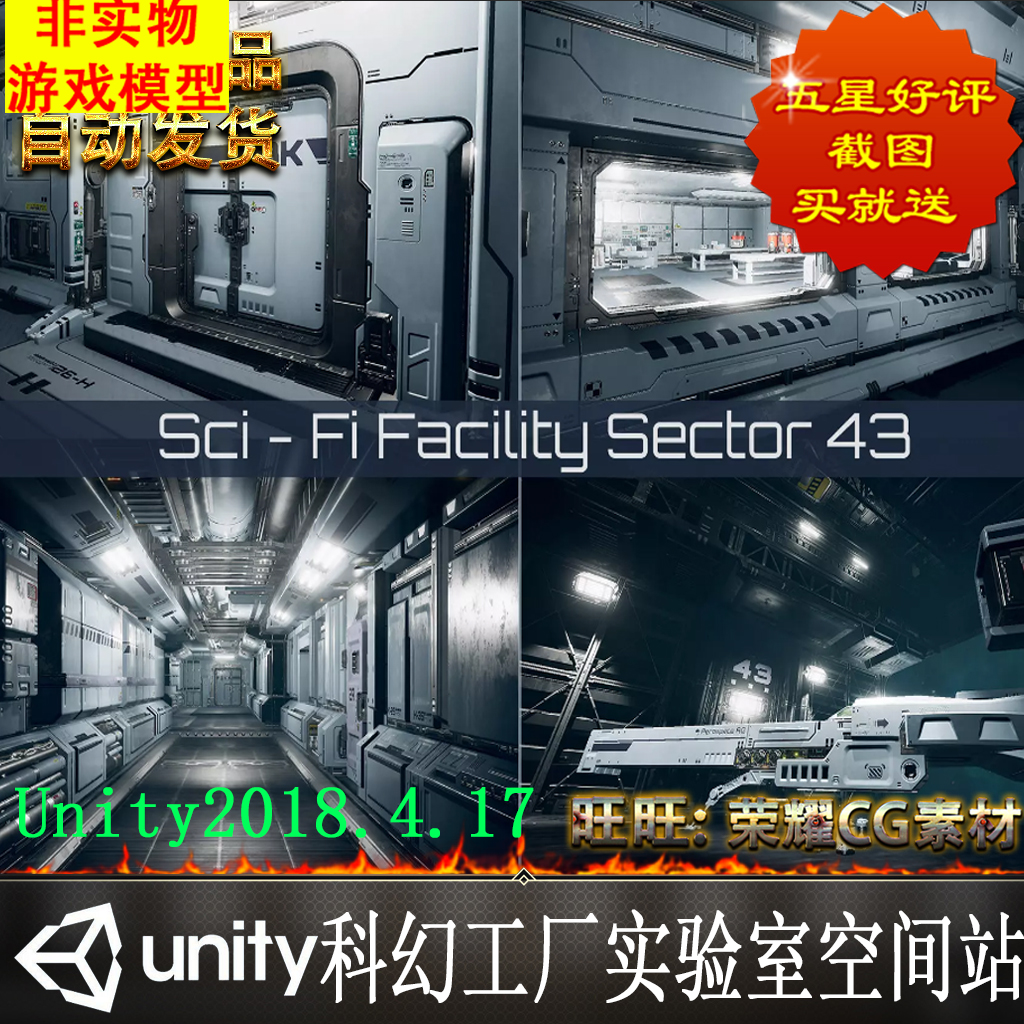 Unity3D 科幻设施场景模型Sci-Fi Facility Sector 43