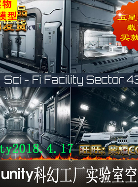Unity3D 科幻设施场景模型Sci-Fi Facility Sector 43