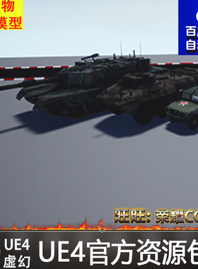 虚幻4 DcxVehicle Plugin装甲车UE4坦克战斗机车蓝图工具插件