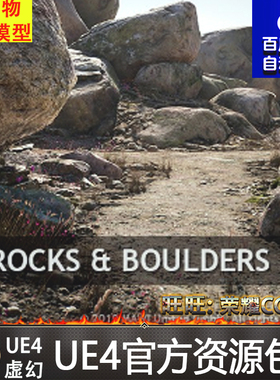 虚幻4 Rocks and Boulders 2 Pack 写实UE4岩石石头巨石石碓素材