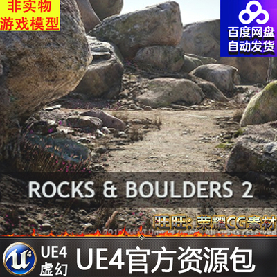 虚幻4 Rocks and Boulders 2 Pack 写实UE4岩石石头巨石石碓素材