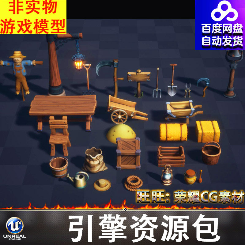 UE4.27UE5虚幻风格化卡通稻草人麻袋麻绳油灯推车镰刀农具路灯FBX