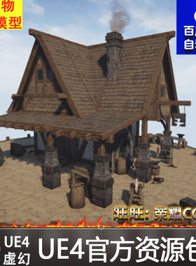 UE4虚幻4 Blacksmith Forge 中世纪铁匠打铁铺武器锻造台冶炼场景