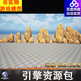 UE5.5风格化卡通幻想沙漠石头岩石山体岩体碎石巨石FBX