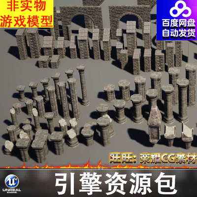 UE5.3虚幻高质量中世纪柱子石柱拱门墙角拐角穹顶墙面火炬牢门FBX