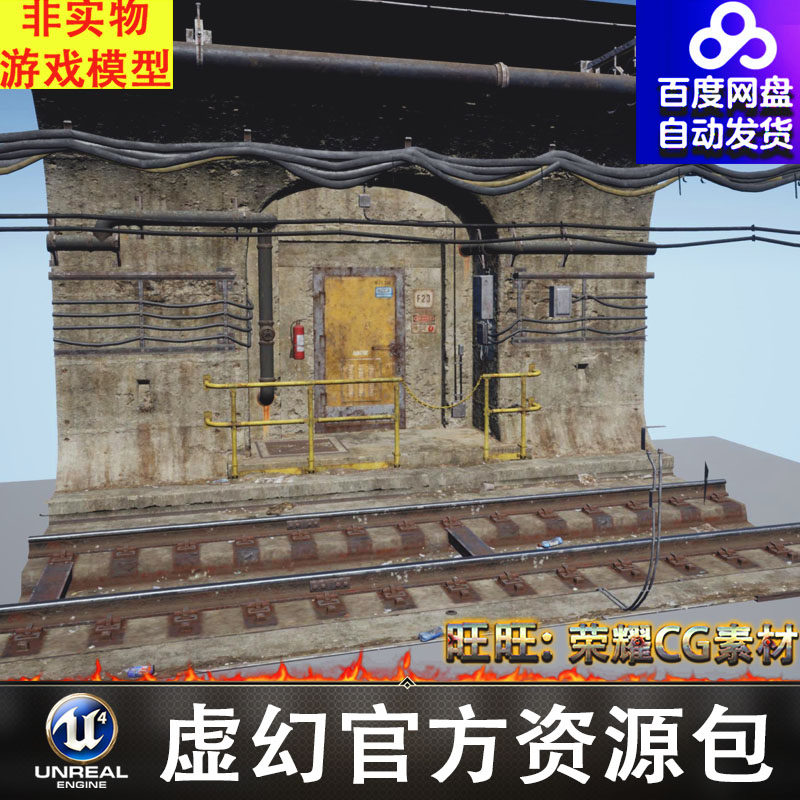 UE4隧道轨道铁轨涵洞管道缆线红绿灯电表箱灯垃圾护栏