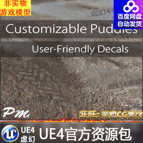 UE4虚幻4 Customizable Puddles 自定义泥泞道路坑洼潮湿贴花材质