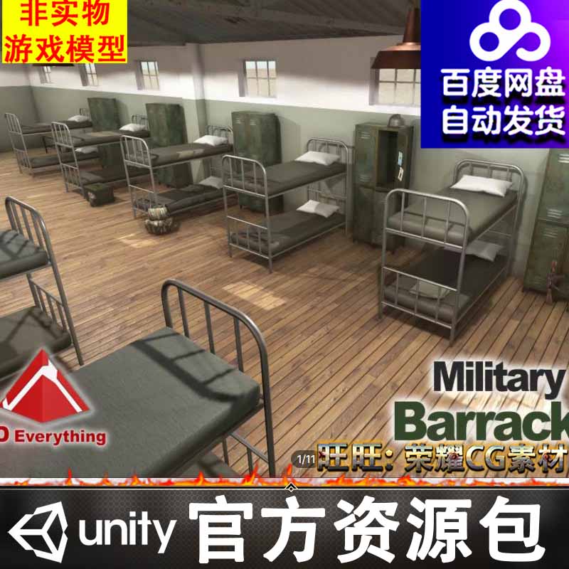 Unity3D部队宿舍上下铺床被柜子急救箱Military Barracks 1.2