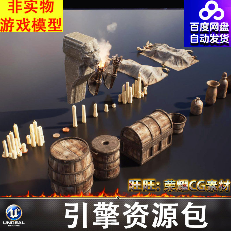 UE5.4虚幻中世纪木桶宝箱陶罐蜡烛火炬火把木盆尸体碟子FBX