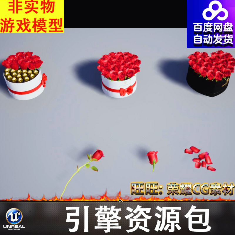 UE4UE5玫瑰花心形巧克力花瓣花朵叶子节日浪漫情人节七夕求婚礼盒