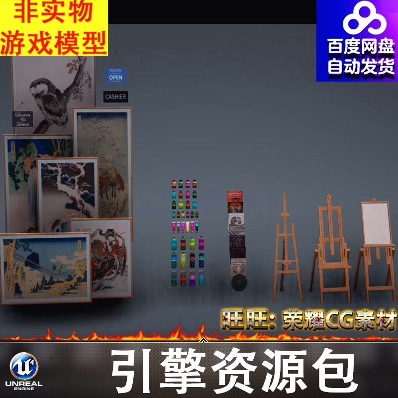 UE5.5画架画板颜料壁画古画唱片美术用品FBX