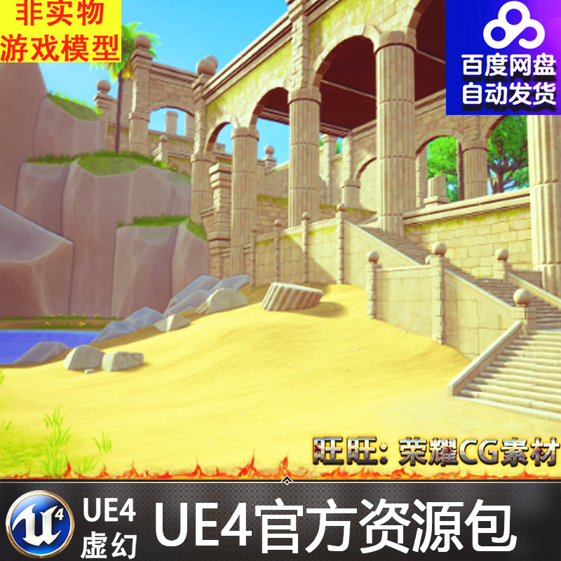 UE4卡通Q版海边黄色蓝天海滩岸边 Green Island 虚幻4海岸小岛