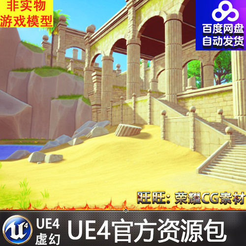 UE4卡通Q版海边黄色蓝天海滩岸边 Green Island 虚幻4海岸小岛