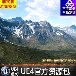 UE4虚幻4 冬天大型山脉山峰自然环境材质场景 Spring Landscape