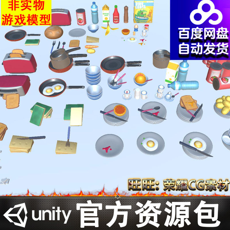 Unity卡通餐具食物夹子袜子救生圈躺椅充气船乐高笔FBX