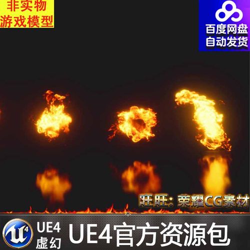 UE4 UE5 虚幻5 真实火焰粒子特效 Real Fire Pack 2d Effect Pack
