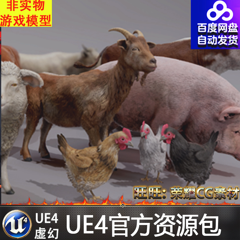 UE4虚幻4 FARM ANIMALS PACK 家禽畜牧牛羊猪鸡鸭模型动画素材包