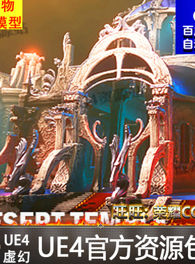 UE4虚幻4 Desert temple constructor 沙漠皇宫宫殿建筑场景道具