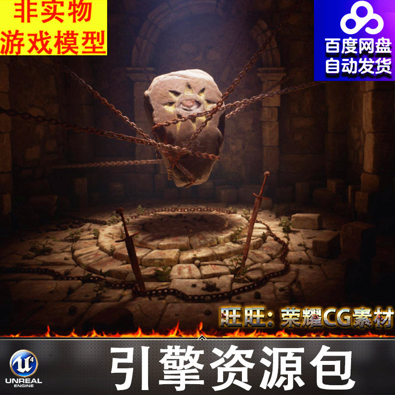 UE4.27UE5虚幻古代遗迹剑池封印法阵祭坛悬空石头符文锁链场景