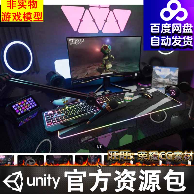 Unity电竞房间直播间电脑桌场景 Mega Props Stream Setup 1.0