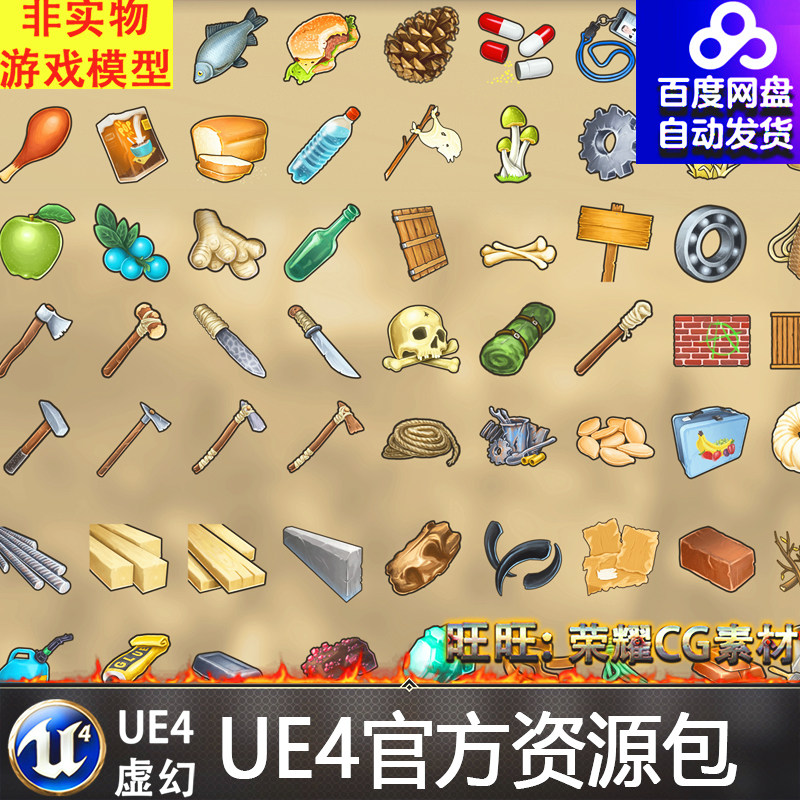 ue4末日求生丧尸游戏虚幻4卡通图标 survival craft icons