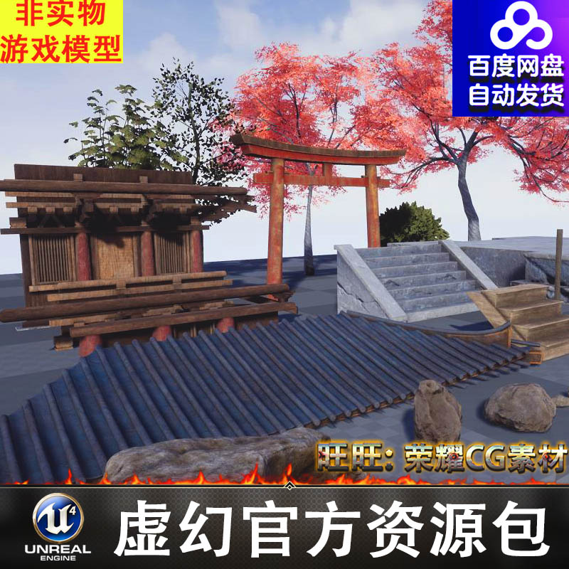 UE4UE5古代塔楼榫卯门窗房梁牌坊台阶山丘屋顶石头树FBX